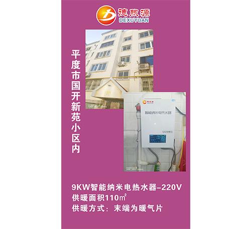 9KW智能纳米电热水器-220V