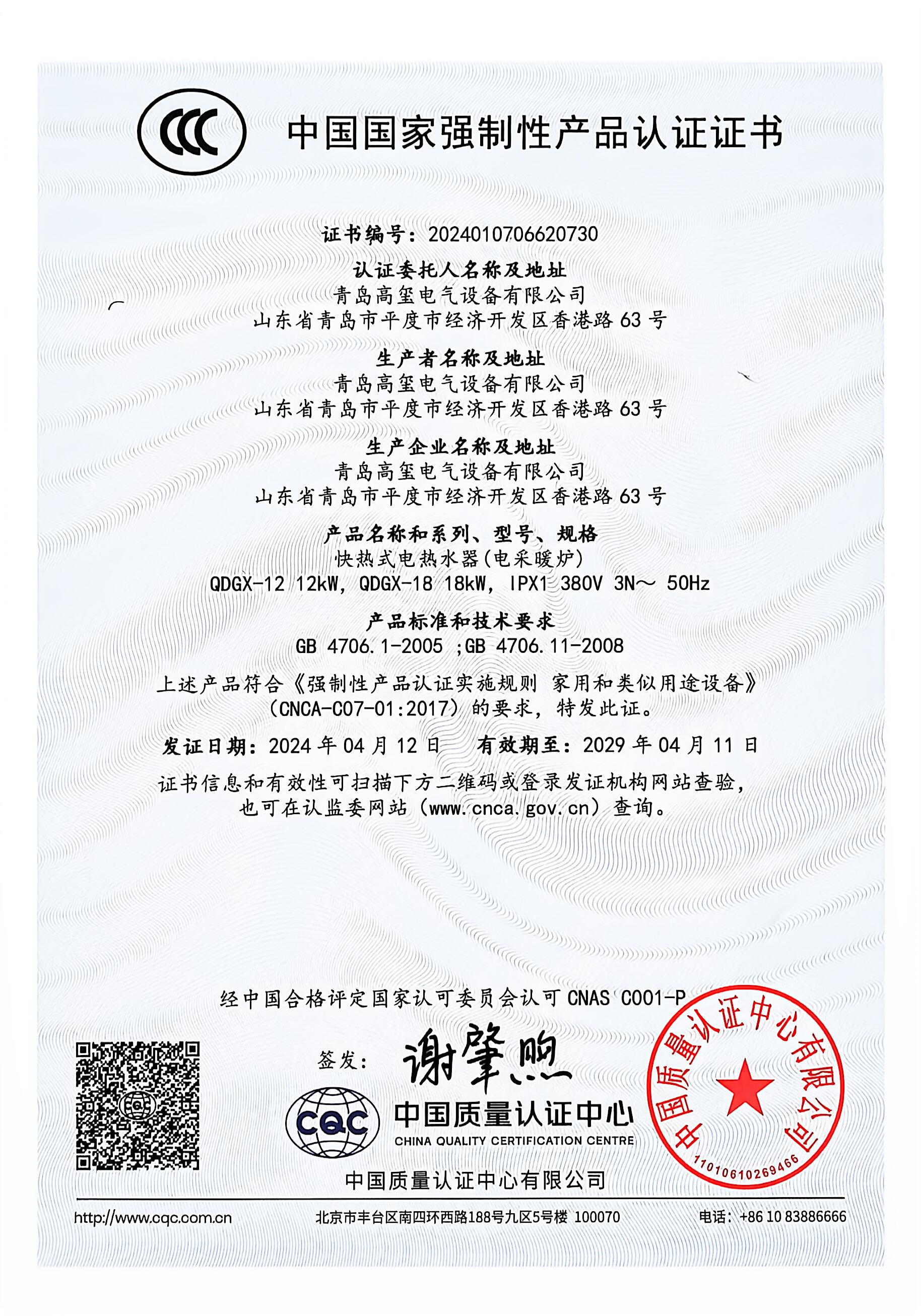 18KW强制认证.jpg