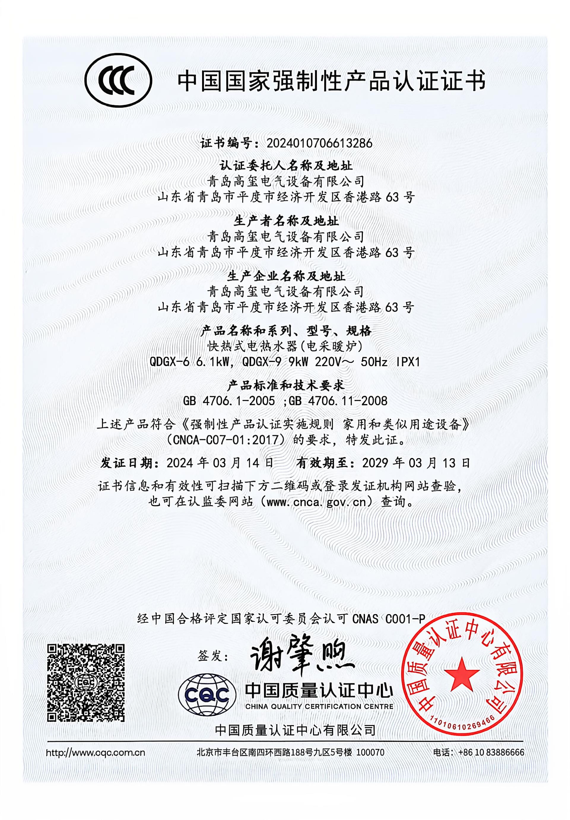 6KW9KW强制认证.jpg